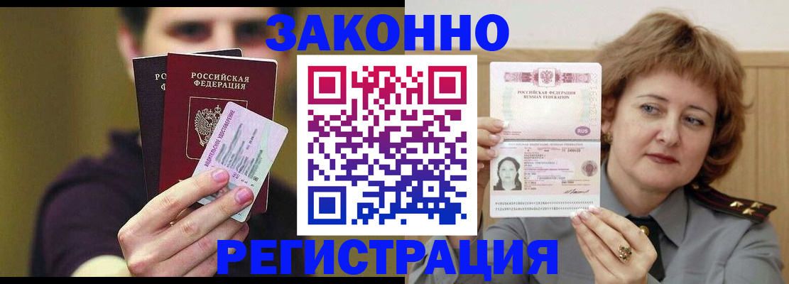 временная регистрация купить в Кингисеппе
